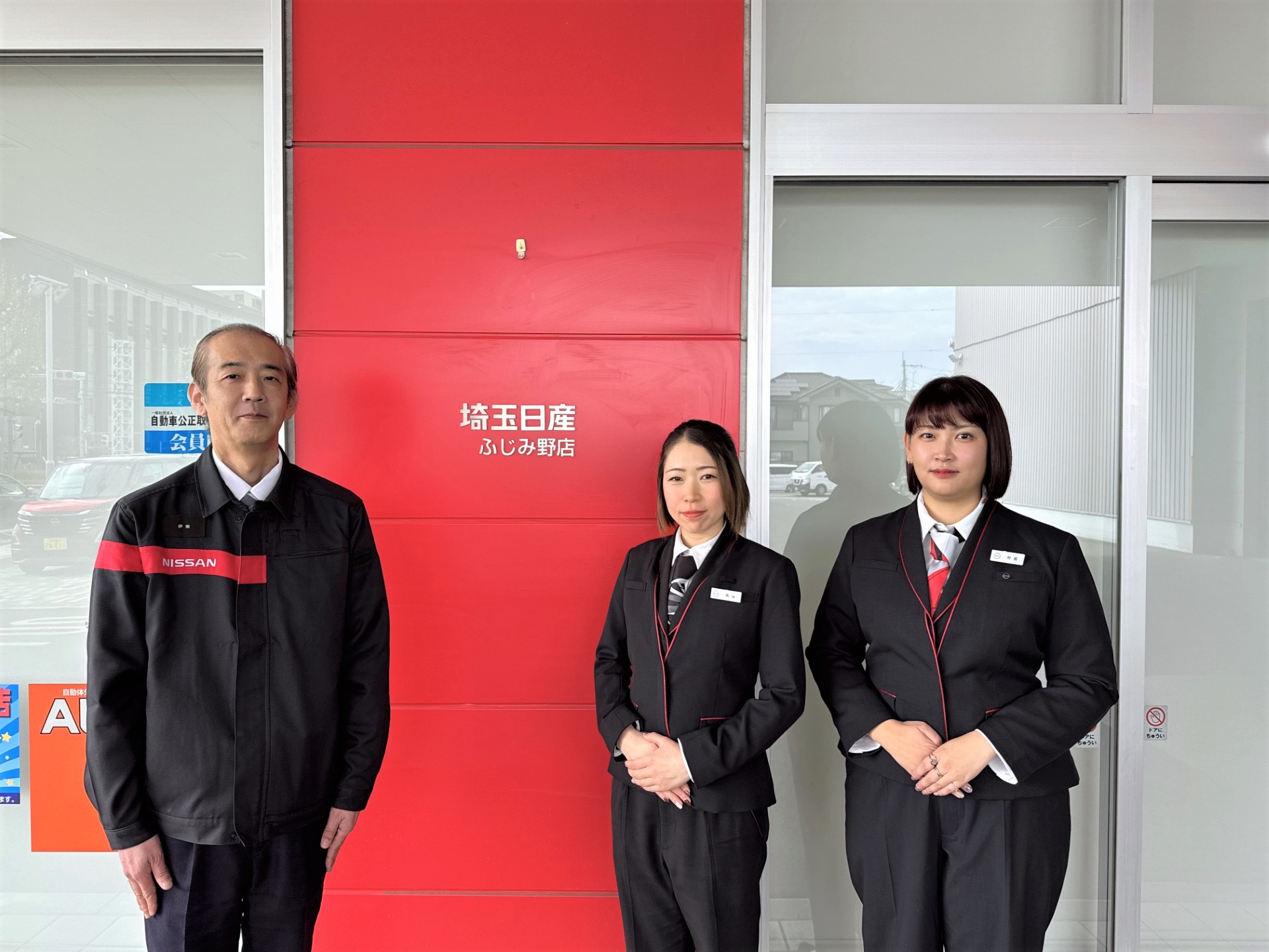 埼玉日産自動車株式会社 | ふじみ野店 | スタッフ写真