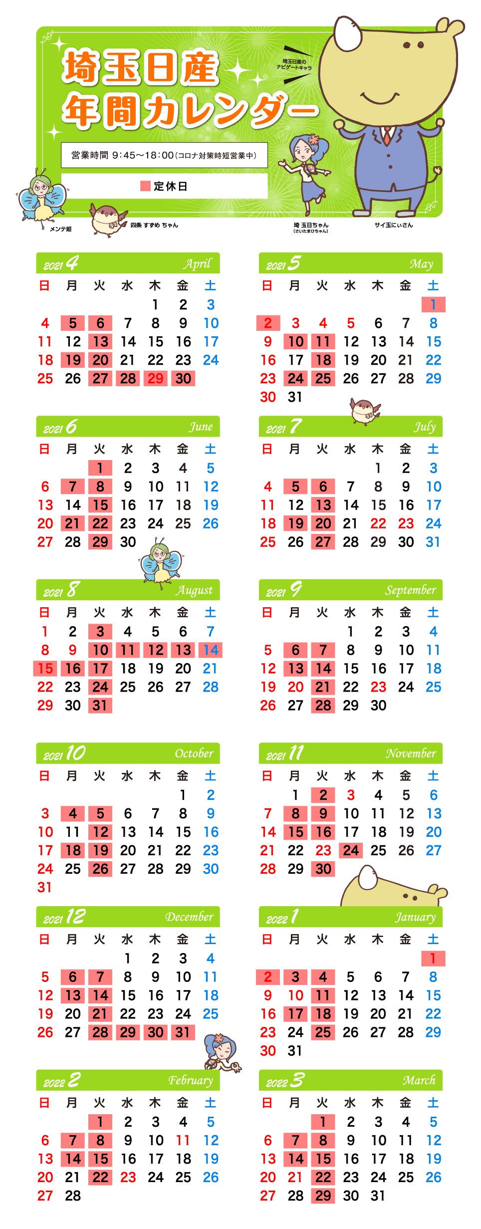 埼玉日産自動車株式会社 営業日カレンダー