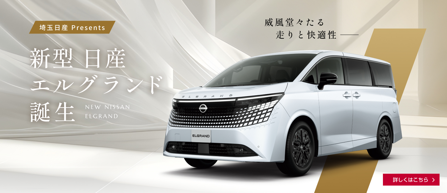 埼玉日産自動車株式会社 | ふじみ野店